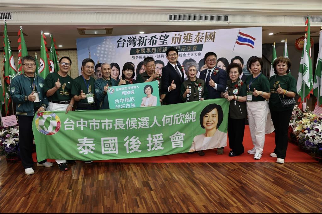 快新聞／旅泰台商參戰了！組後援會宣布力挺民進黨　11月將號召返鄉投票