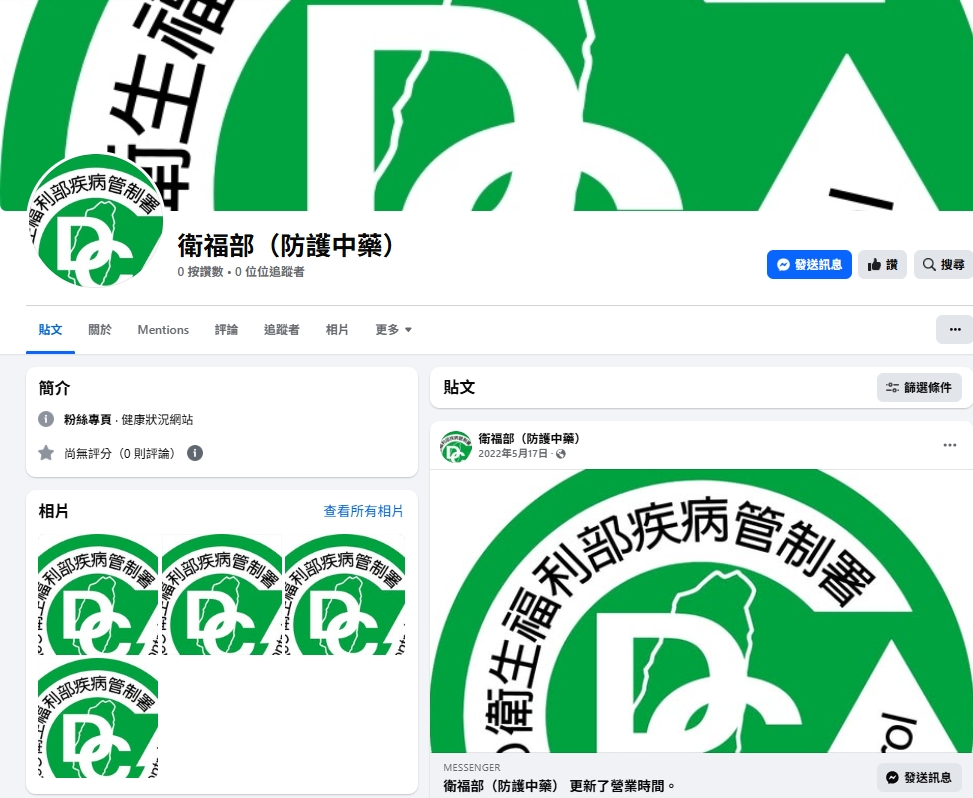 新冠疫情拉警報!臉書竟出現「假粉專」騙民眾點不明連結 疾管署發聲了