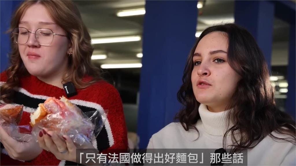 直接挑戰法國本命!法網紅「帶台式麵包」衝擊高中妹 她味蕾高潮喊1句