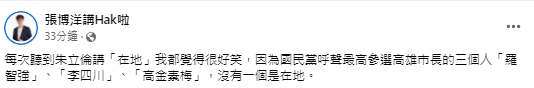 快新聞／朱立倫稱中二補選是在地對空降選舉　張博洋酸：KMT「這些人」沒一個在地的