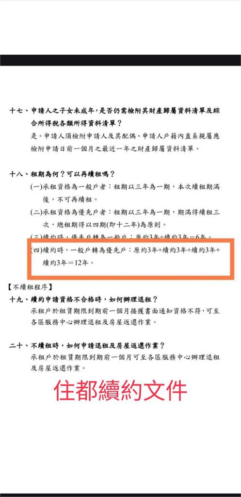 Re: [新聞] 林口社宅6年合約到期續約遭拒！租戶組自