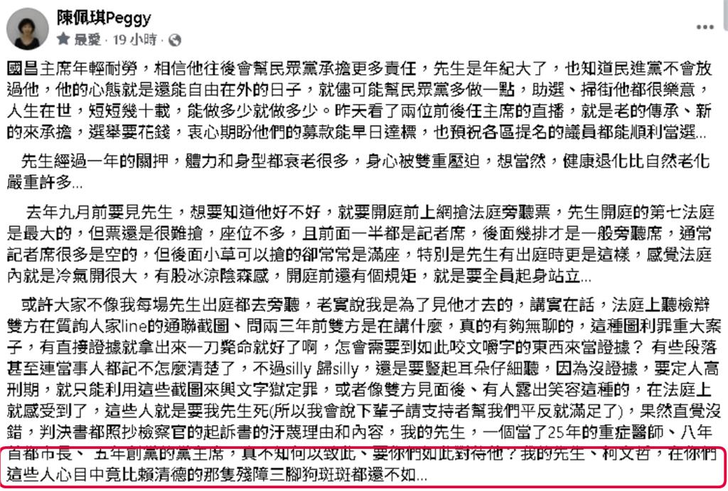 陳佩琪