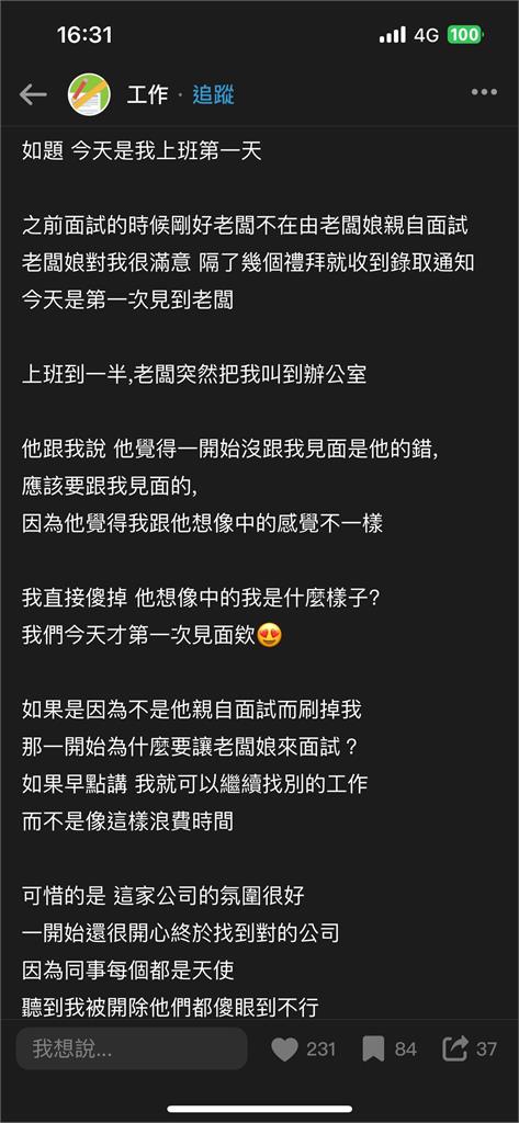 OL剛入職就被炒魷魚：老闆稱「和想像中感覺不一樣」網：以為自己在選妃？