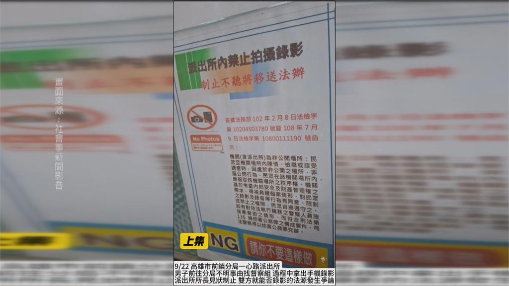 男懷疑警方處理瑕疵"朝警錄影"　恐犯社維法.妨害公務