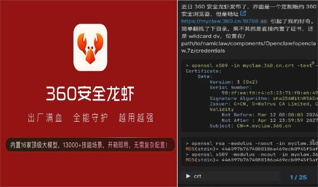 獨家／中國資安巨擘「弱智級」錯誤淪笑柄　推「安全龍蝦」竟洩自家網站私鑰