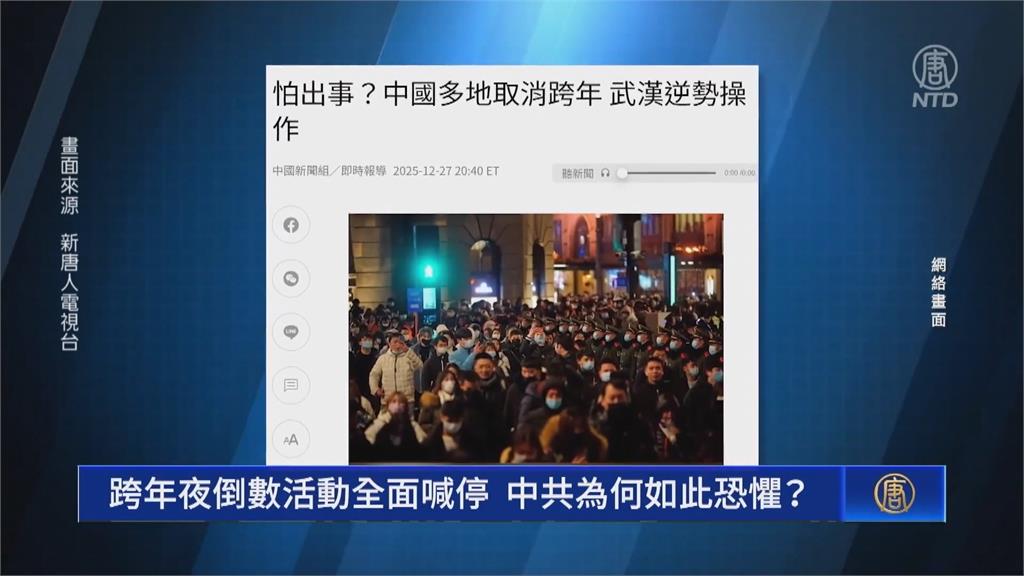 跨年倒計時!紐約測試彩紙施放 雪梨升級維安 中國跨年活動竟被喊卡