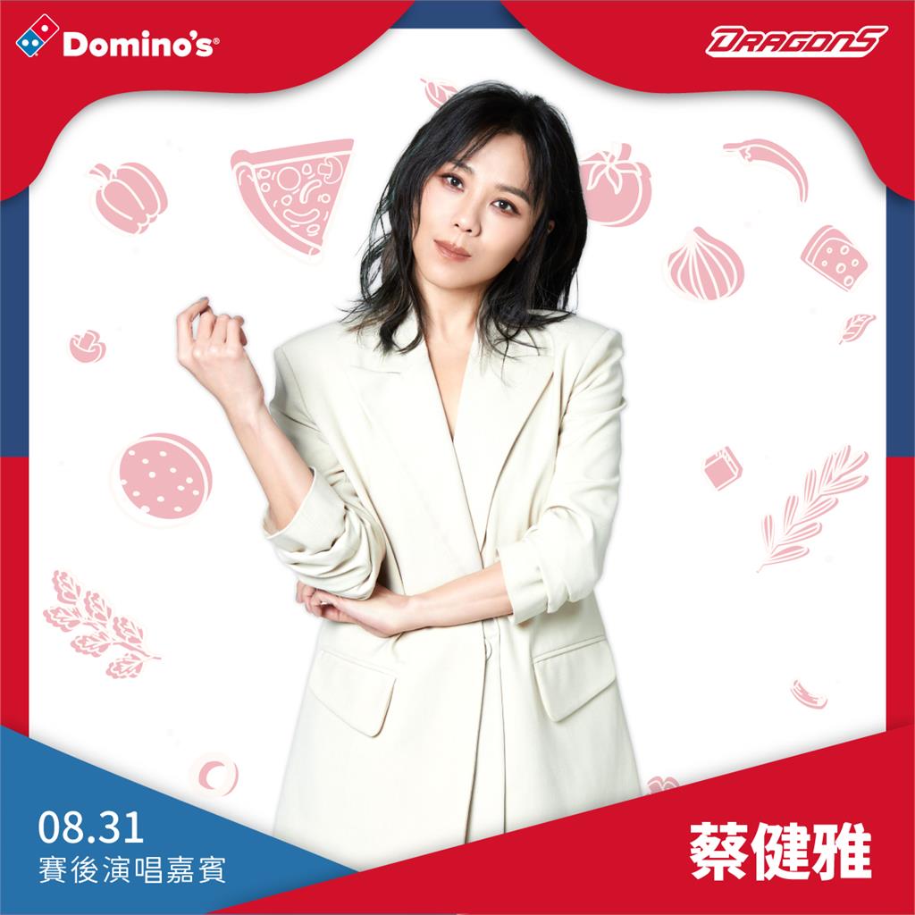 中職/味全龍攜手達美樂打造年度盛會!超華麗卡司齊聚大巨蛋共譜音樂盛宴