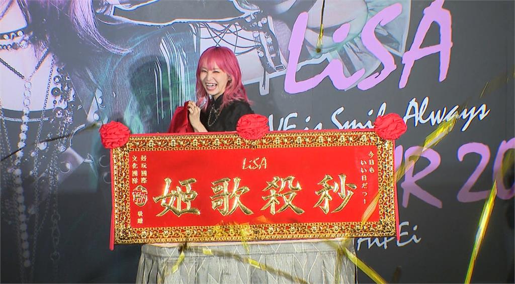 日本動漫歌姬LiSA抵台 準備開唱曝「這樣暖嗓」