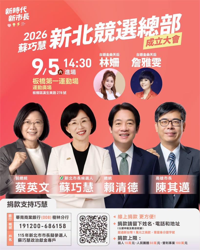 快新聞／跟主委報告我們會贏！蔡英文70歲生日　蘇巧慧喊勝選當最好禮物