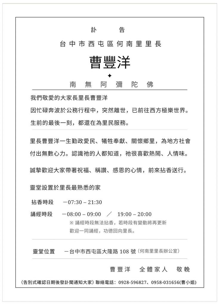 台中市3連霸里長「驚傳猝逝」前一天還在處理車禍！女兒悲痛證實噩耗