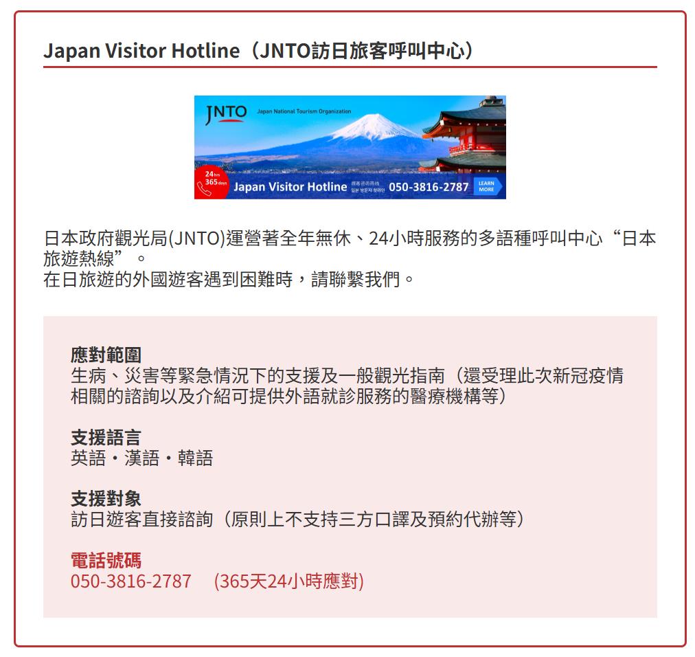 快新聞/旅日生病就醫語言不通怎麼辦?「中文教學」看這邊 找醫院、就診指南通通有