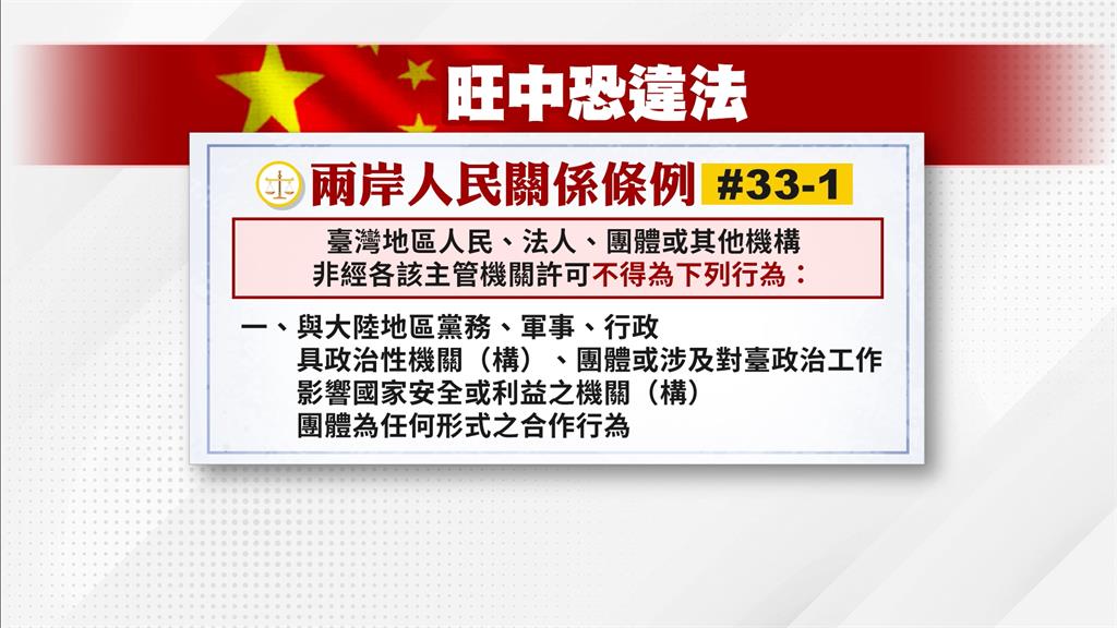 旺中總經理稱「中國台灣 感恩祖國」 陸委會:為私利甘願成統戰棋子