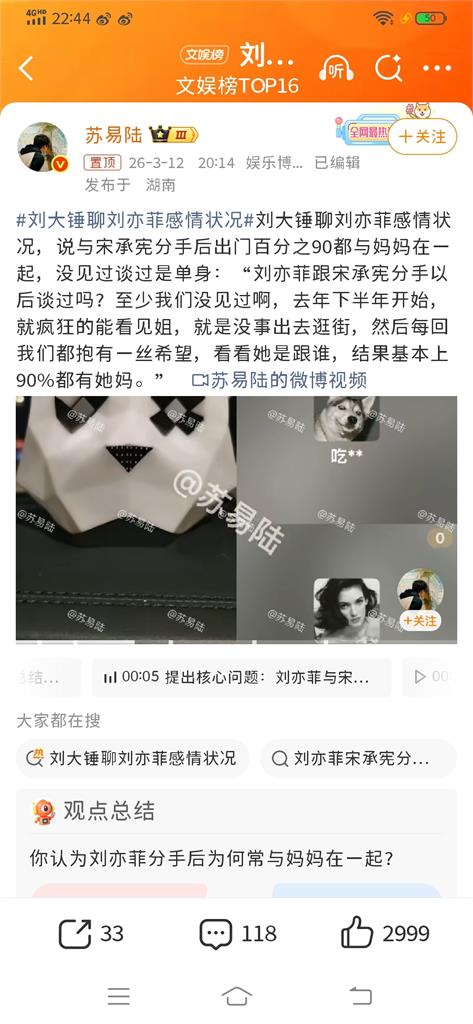 劉亦菲分手韓國歐巴「單身8年」！他竟問「怎麼解決生理需求」遭網炎上