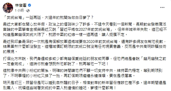 快新聞／中國學者稱「習近平2027年統武台灣」　林俊憲酸：大過年就開始做白日夢？