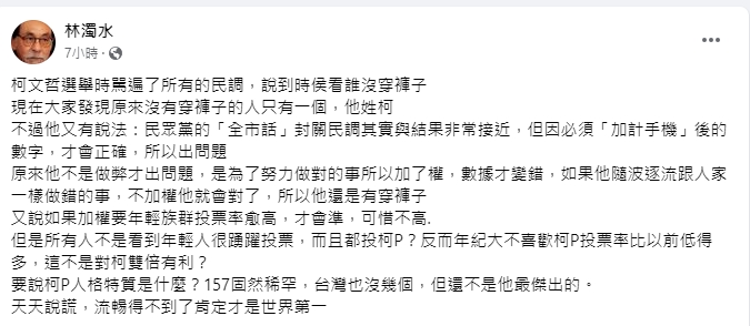 柯文哲將敗選歸咎民調打壓 挨酸「沒穿褲子的人就姓柯」