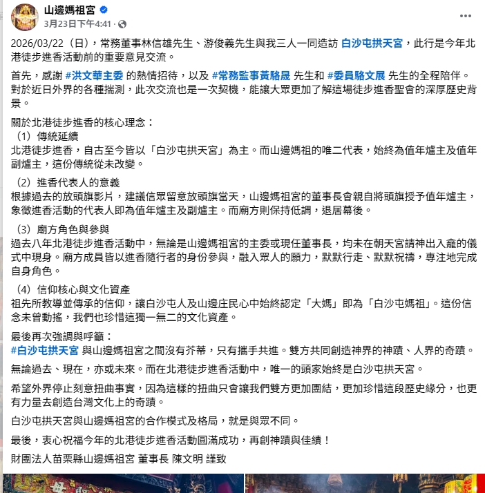 點名與白沙屯媽祖無芥蒂!山邊媽廟方揭進香制度:唯一大媽是「祂」