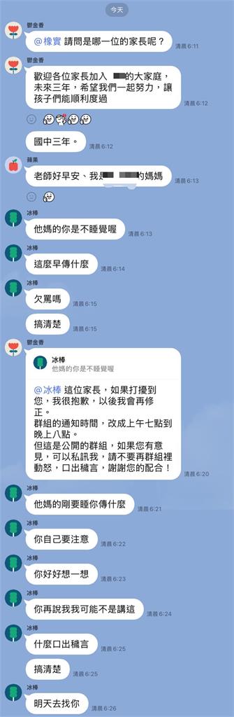 開學日群組變戰場！家長早上6點三字經嗆老師「明天去找你」導火曝光全網看傻 