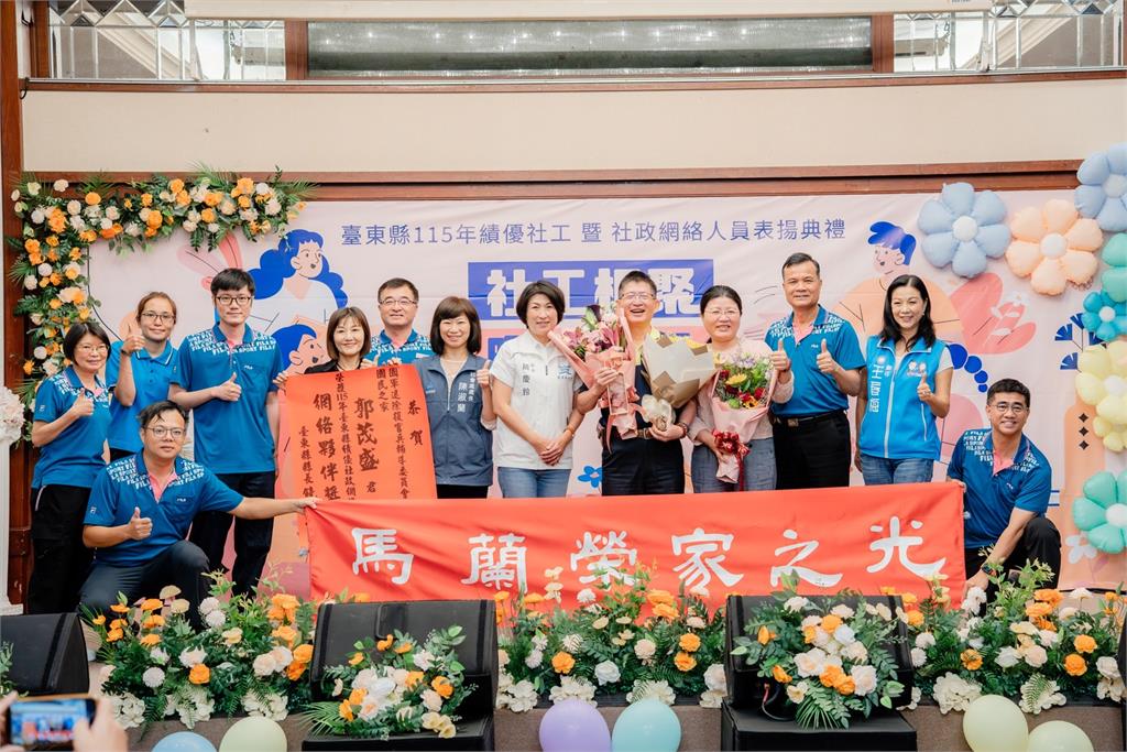 社工相聚暖心相承　臺東表揚社工與網絡夥伴凝聚守護力量