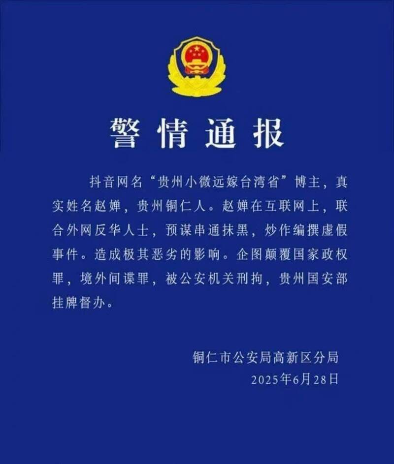 快新聞/網傳中配小微回貴州維權被中國公安逮捕 真相曝光了