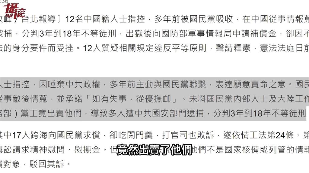 反共特務為台搜情資遭逮！跨海控被國民黨出賣　網紅怒譴責：國共一家親