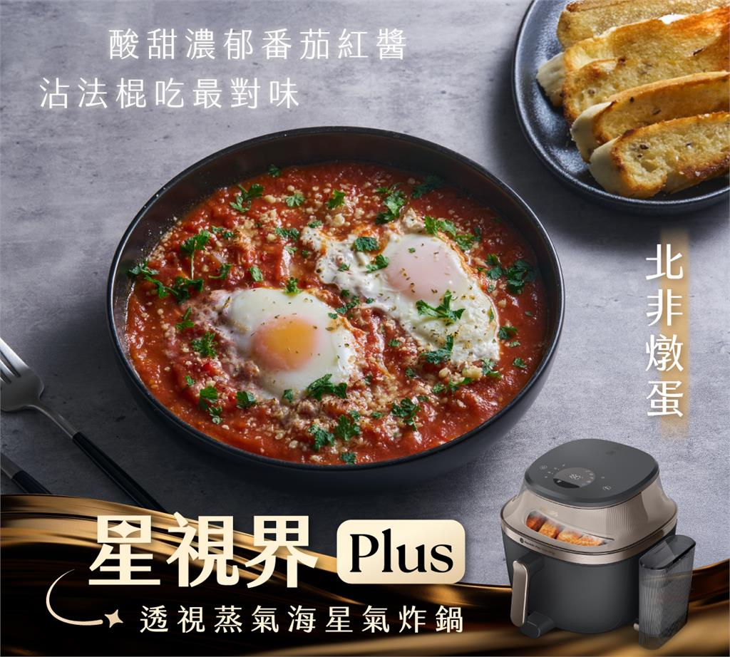 氣炸鍋發明者定義新世代! 飛利浦最高規格旗艦機「星視界Plus」解鎖多種美味料理