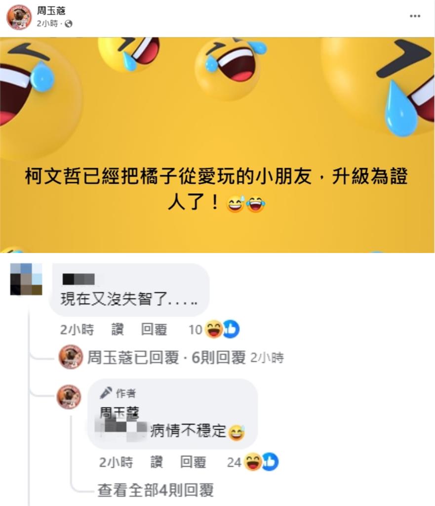 柯文哲抗告認「橘子是證人」!周玉蔻狠酸「愛玩小朋友升級了」:病情不穩定