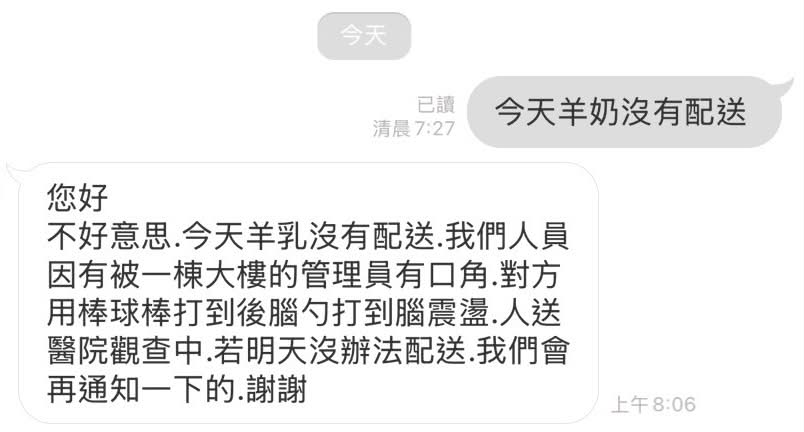 快新聞／台中羊乳外送員戰鬥中！遭保全持球棒痛毆「腦震盪」　網友傻眼：蛤？