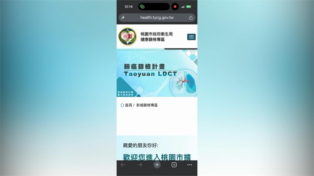 桃園肺癌篩檢預約驚見「蘇州市民卡網站」　民眾憂個資遭竊