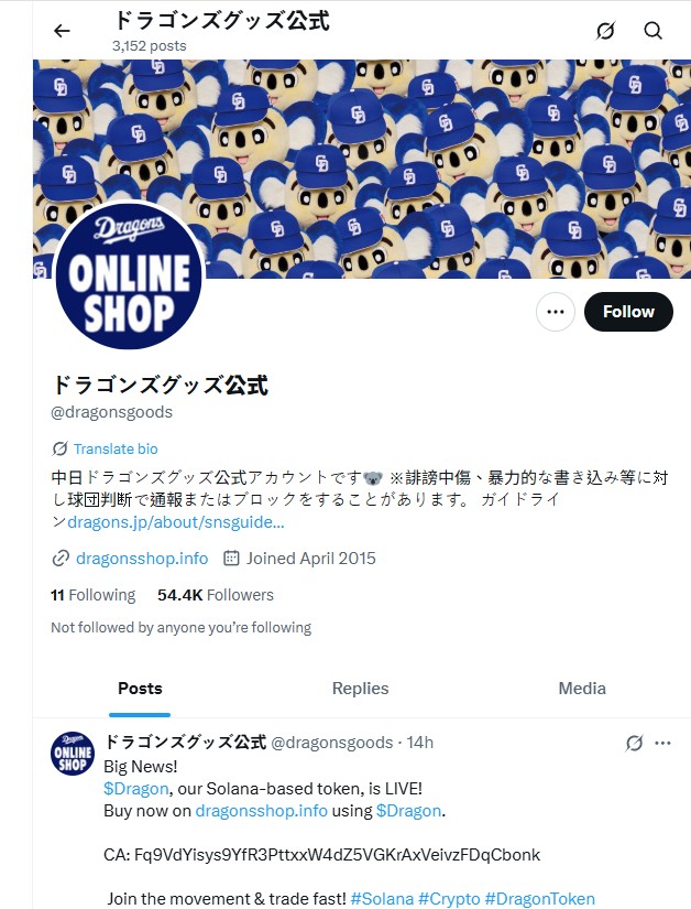 日職中日龍隊驚傳駭客入侵 X官方帳號遭脅持「做這事」 獨家/日職中日龍隊驚傳駭客入侵 X官方帳號遭脅持「做這事」