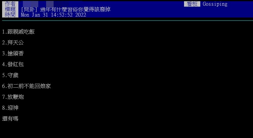 過年禁忌太老派？他問「哪個習俗最該廢掉」…這2事爆共鳴：根本陋習