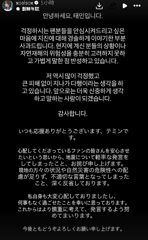 7/5開「末日地震」玩笑…SHINee泰民脫口喊「搖晃很帥」!遭炎上急道歉了