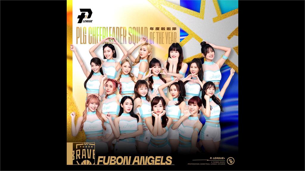 Fubon Angels獲選年度啦啦隊 林書緯擊敗哥哥拿下年度穿著獎