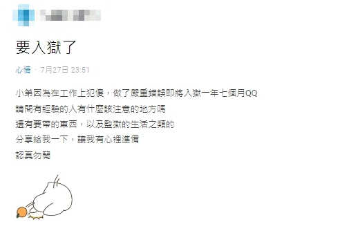 入獄服刑有哪些「注意事項」?過來人列18點建議 曝隱性加分關鍵