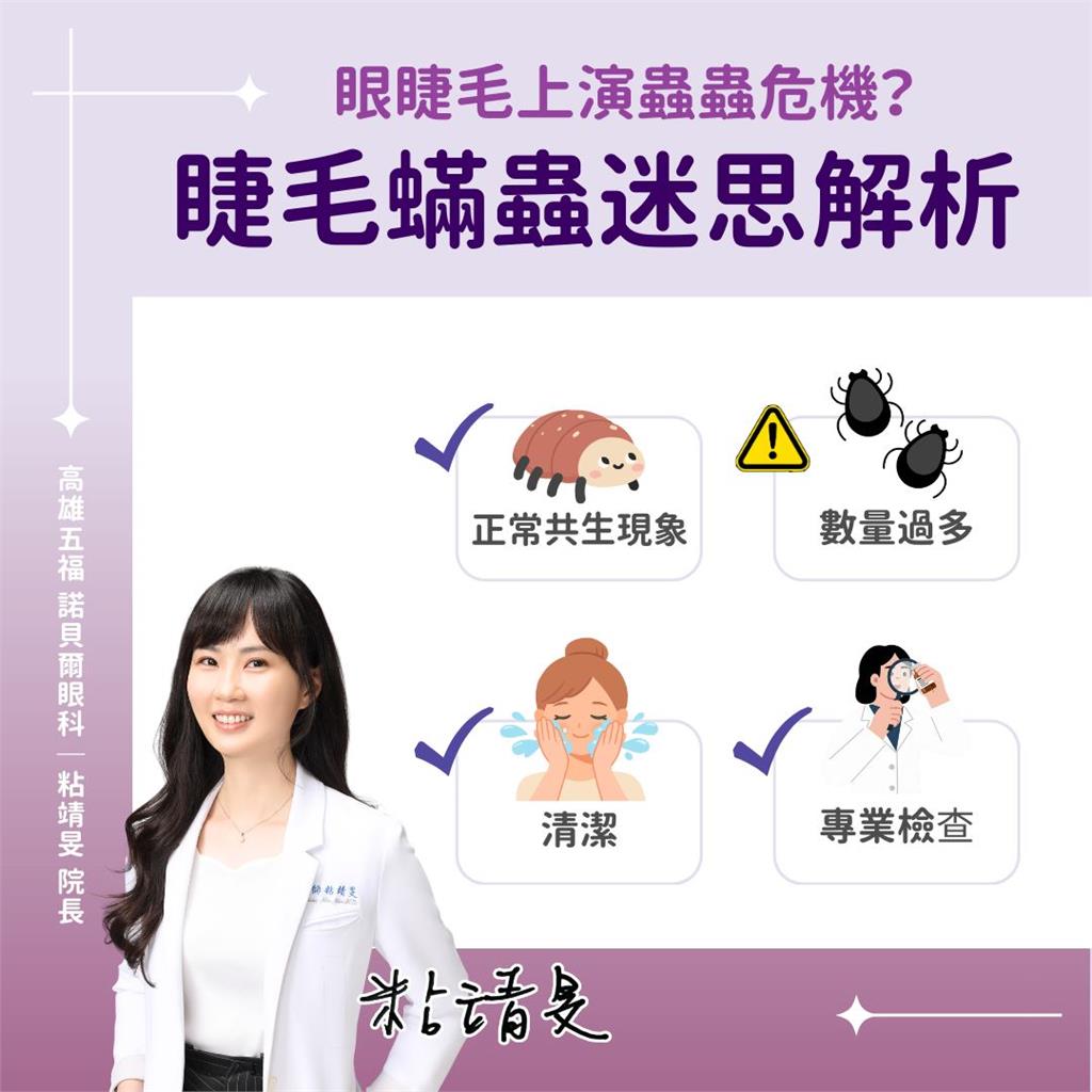 睫毛上其實有蟲!醫曝「九成人中招」:嚴重恐掉睫毛…6症狀要注意