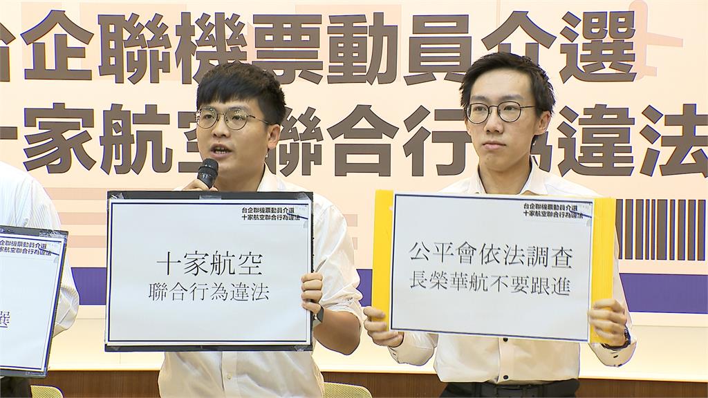 台企聯串聯中10航空推「返台投票優惠」　經民聯批：涉介選又賄選