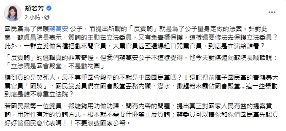 快新聞／蔣萬安稱「立法院不是動物園」　顏若芳酸：藍委國會殿堂丟豬內臟誰不尊重？