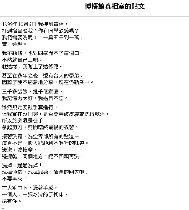姜厚任女友PO文被挖！自稱921地震「徒手洗3千具屍體」網曝官方統計打臉