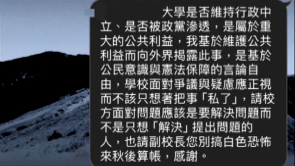 控民眾黨滲透！學生遭清算？　暨南大學遭控搞「白色恐怖」