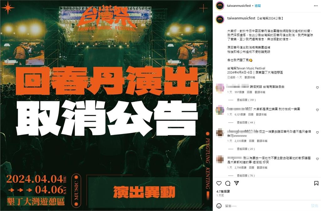 回春丹喊「中國台灣」遭取消演出！大支「超狂言論」嗆爆：不怕被消失