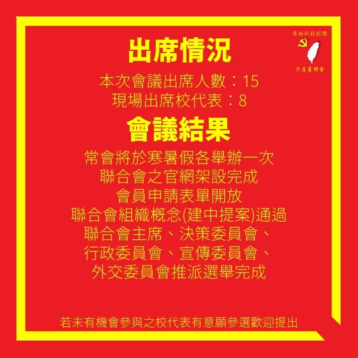 台灣校園疑遭中國滲透!39間學校暗藏「共產黨組織」連建中也淪統戰工具