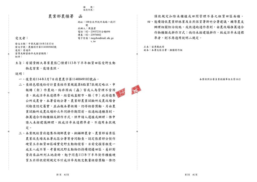 快新聞/農友配合專案種玉米卻遭山豬啃食 綠委沈發惠介入陳情爭到補助