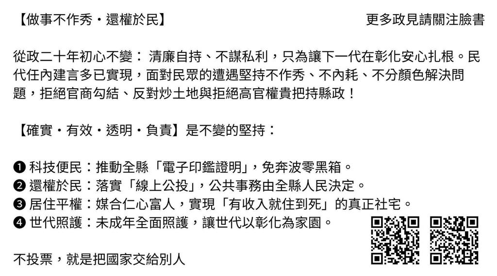 九合一／彰化縣長選情再添變數？　「四連霸議員」陳重嘉登記參選