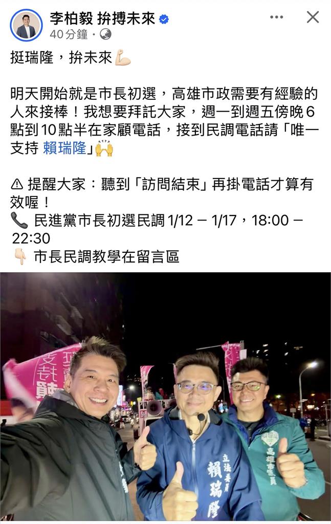 快新聞／高雄初選關鍵時刻！康裕成、李柏毅領軍　8議員等人表態挺「他」