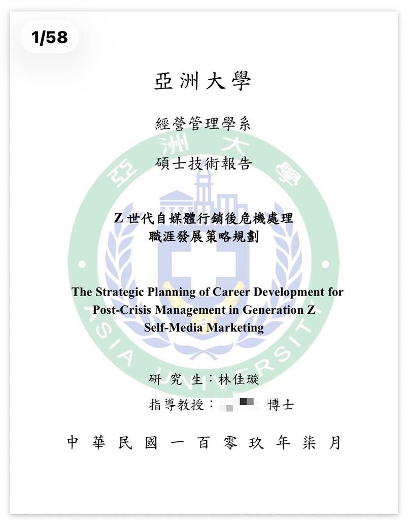 孫安佐狂捲爭議…狄鶯昔碩士論文被挖出！內容竟是「研究親兒子」58頁內容曝光