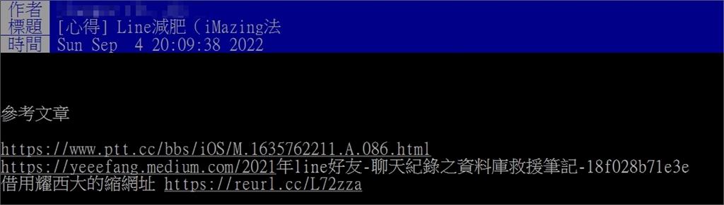 最吃手機記憶體！他曝一招幫Line減肥「釋出超過6G」網讚超有感