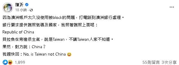 澳洲銀行誤會ROC是中國！陳沂媽秒回「講Taiwan才懂」被讚爆