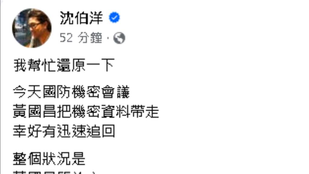 黃國昌30秒「偷」機密？1.25兆國防條例專報成焦點