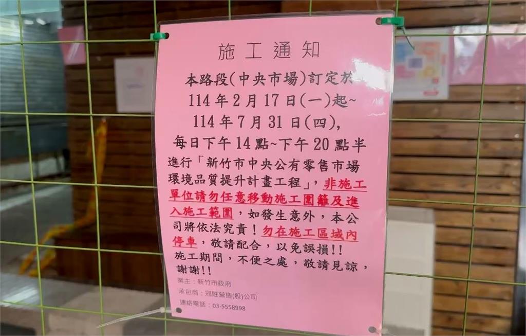 新竹中央市場施工爆肢體衝突 女控告性騷、男子提告傷害