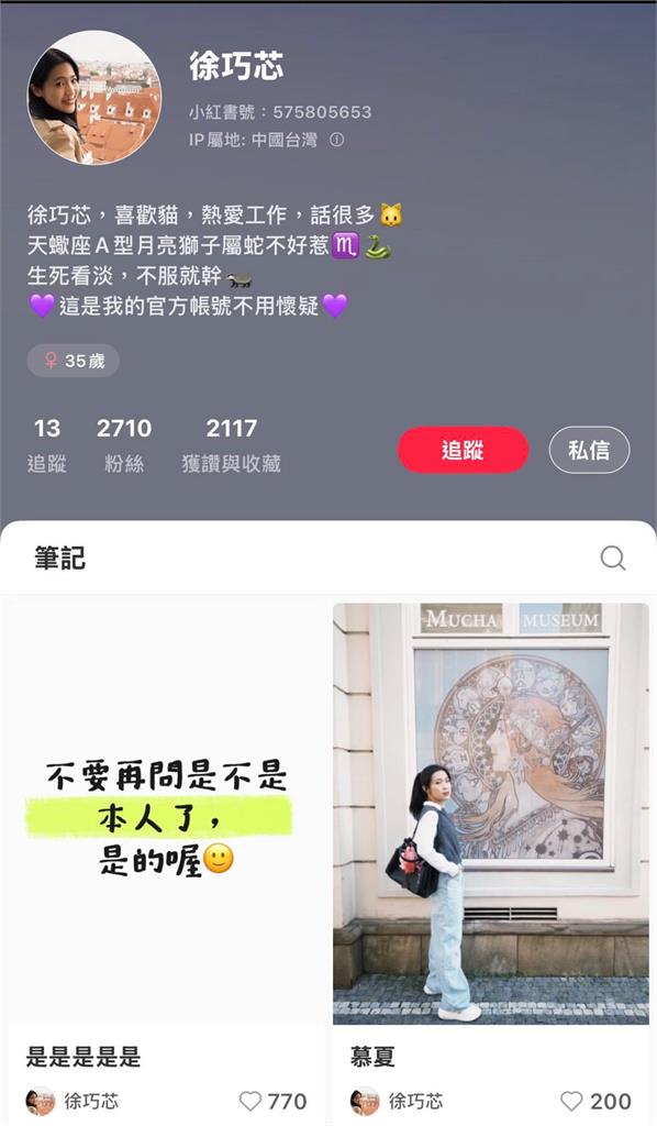小紅書健身網美「竟是徐巧芯」!本人證實「親自經營」下秒慘遭官方出手了