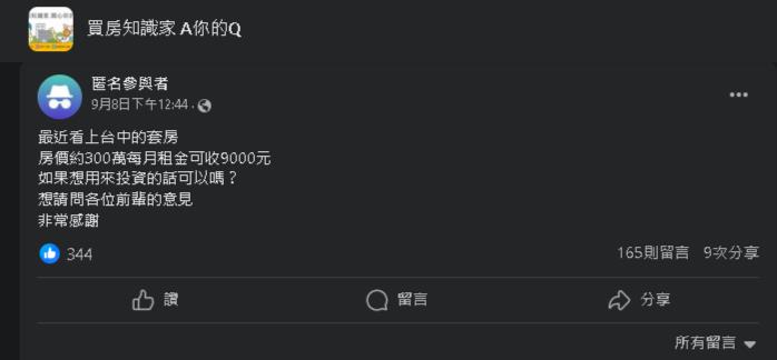 他見學區套房地點超優「躺著月賺9000元」捧錢衝了!內行曝1細節勸退